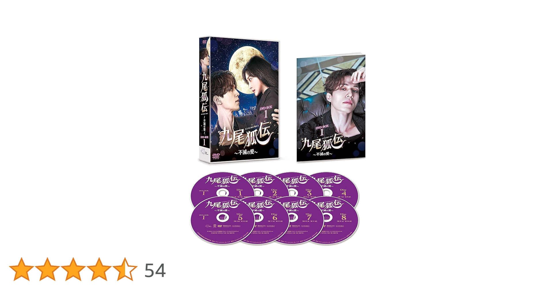 九尾狐伝～不滅の愛～　ＤＶＤ－ＢＯＸ１ Amazon.co.jp: 九尾狐伝～不滅の愛～ スペシャルプライス版
